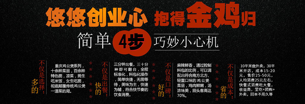 重庆鸡公煲